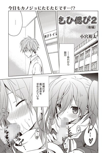 乞ひ偲び（単話）