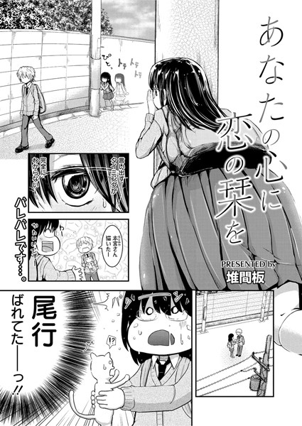 あなたの心に恋の栞を（単話）