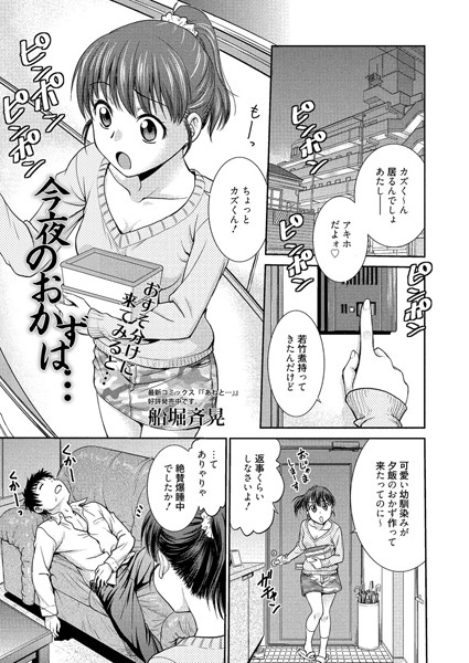 今夜のおかずは…(単話) 今夜のおかずは…(単話)