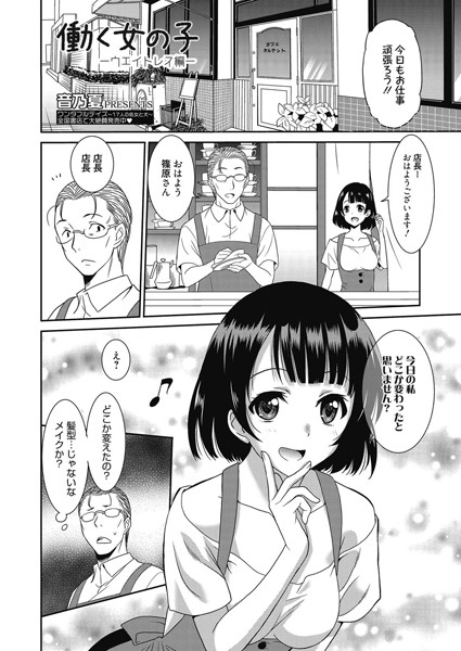 働く女の子（単話）