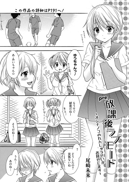 pre放課後ラブモード〜オンナノコのれんしゅうせいかお見せします〜（単話）