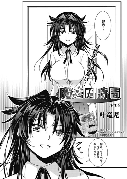 魔法の時間（単話）