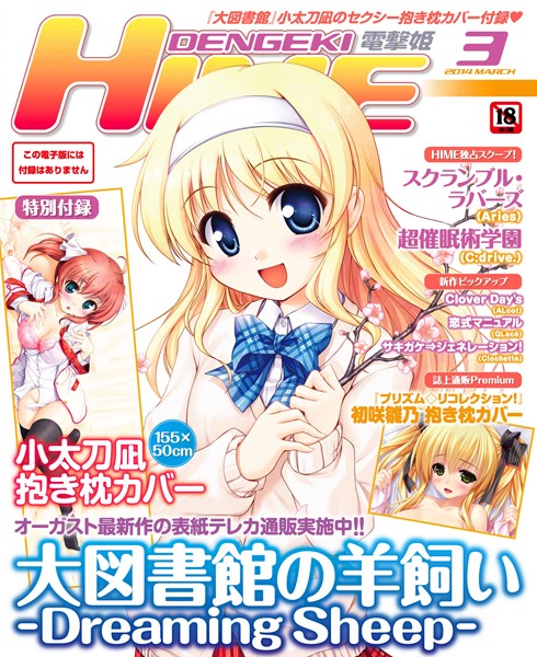 DENGEKI HIME 2014年3月号