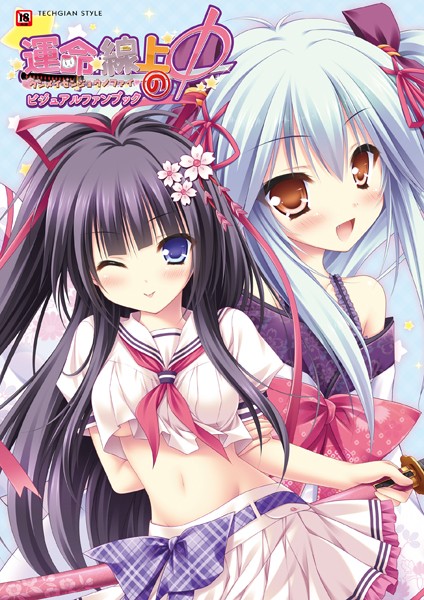 運命線上のφ ビジュアルファンブック