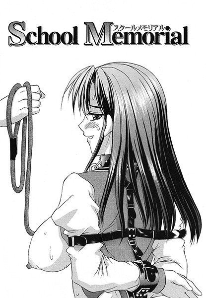 School Memorial（単話）