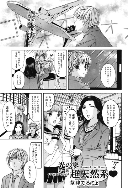 光の家（単話）