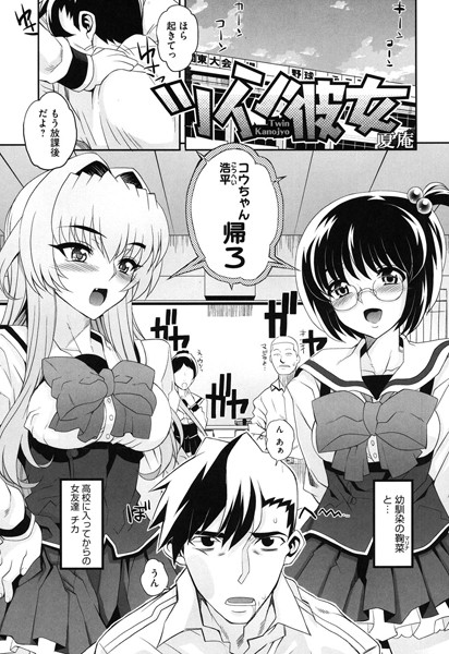 ツイン彼女(単話) ツイン彼女(単話)