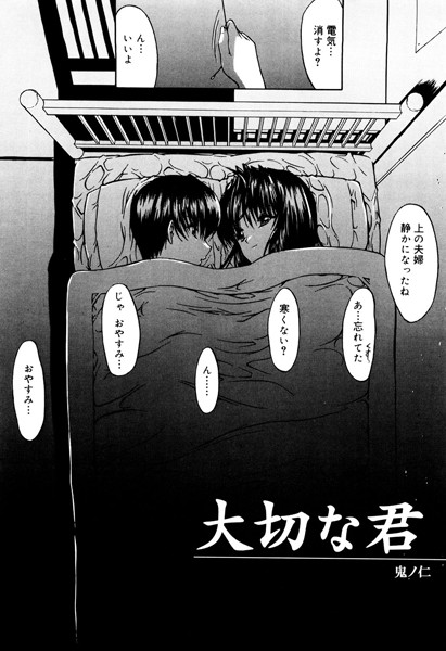 大切な君（単話）