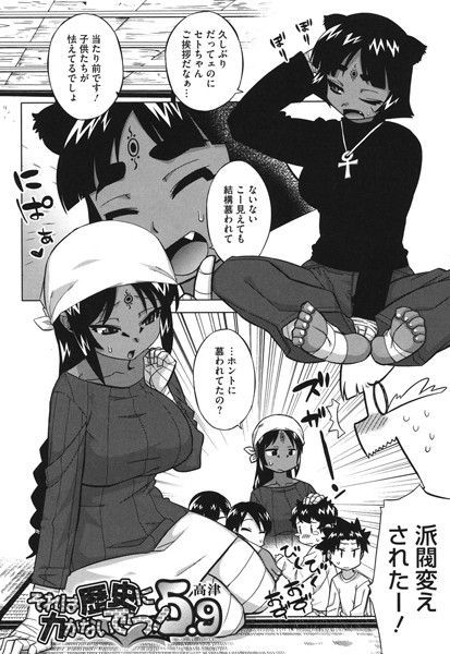 それは歴史にカかないでっ！（単話）