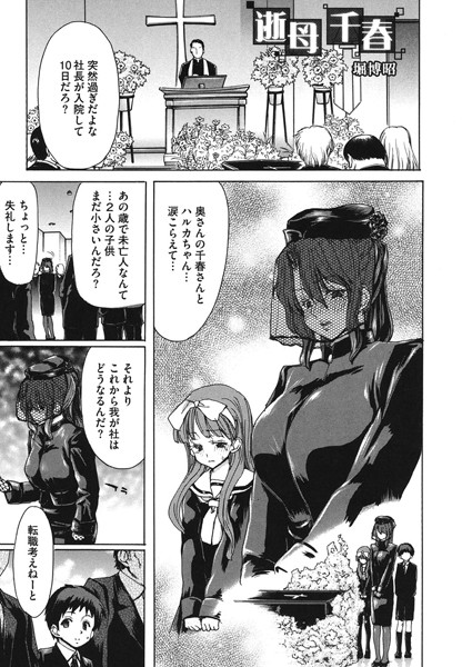 逝母千春（単話）