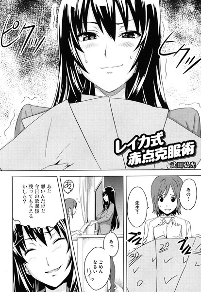 レイカ式赤点克服術（単話）