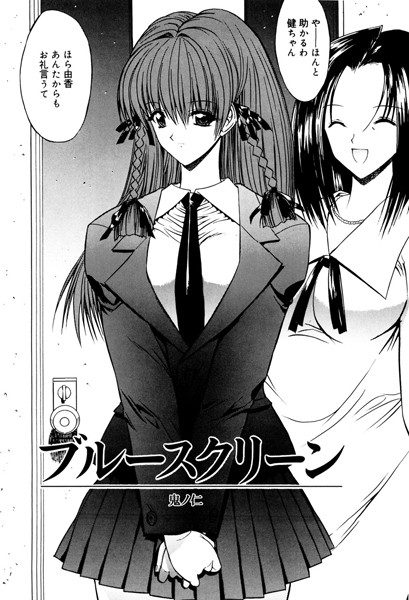 ブルースクリーン（単話）