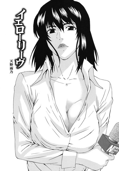 イエローリーヴ（単話）