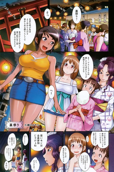 裏祭り（単話）