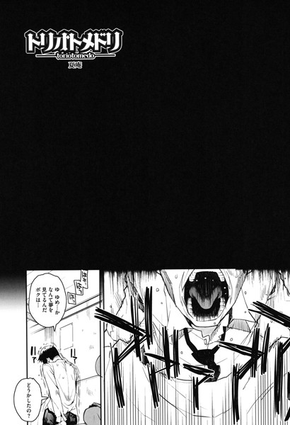 トリオトメドリ(単話) トリオトメドリ(単話)