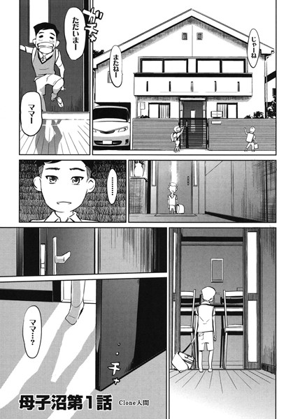 母子沼（単話）