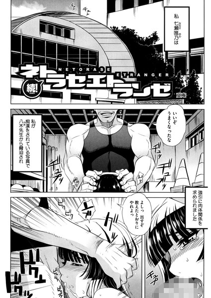 ネトラセエトランゼ(単話) ネトラセエトランゼ(単話)