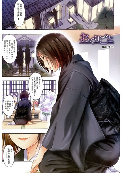 おくりごと（単話）