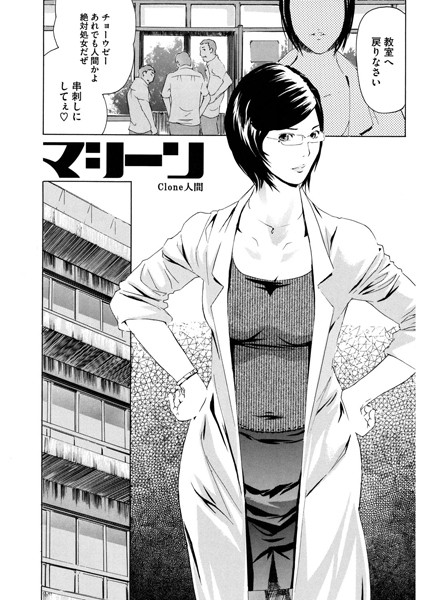 マシーン（単話）