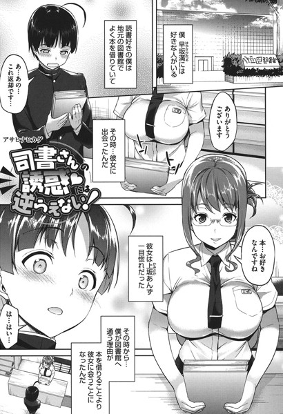 司書さんの誘惑には逆らえない（単話）