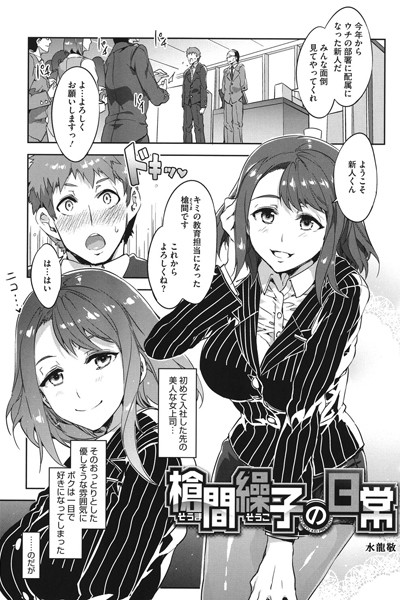 槍間繰子の日常（単話）