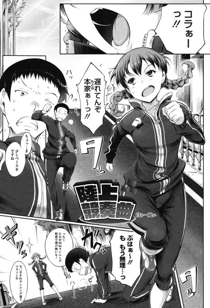 陸上競奏曲（単話）