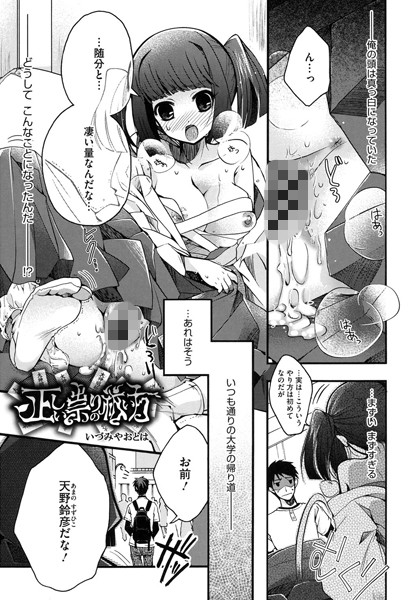 正しい祟の祓い方（単話）