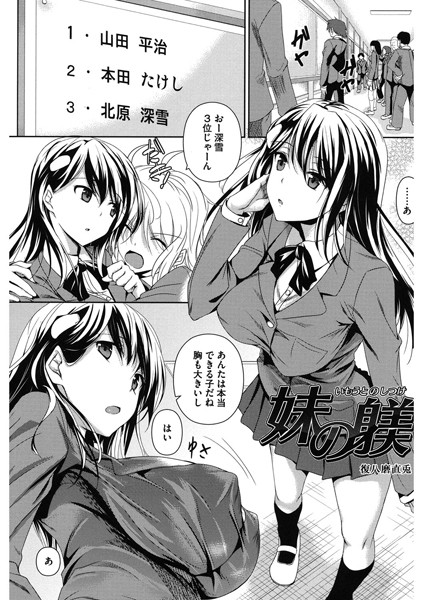 妹の躾（単話）