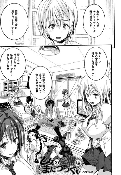 乙女の受難はまだ続く（単話）