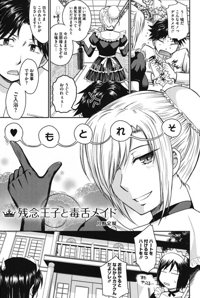 残念王子と毒舌メイド（単話）