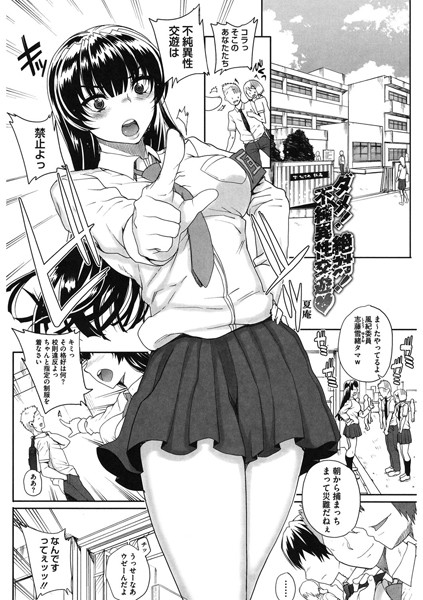ダメ!絶対!不純異性交遊(単話) ダメ!絶対!不純異性交遊(単話)