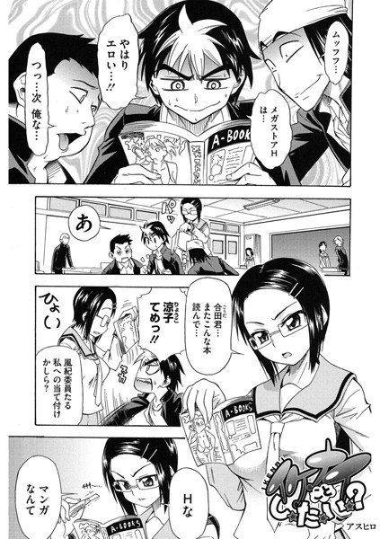 イケナイことしたい？（単話）