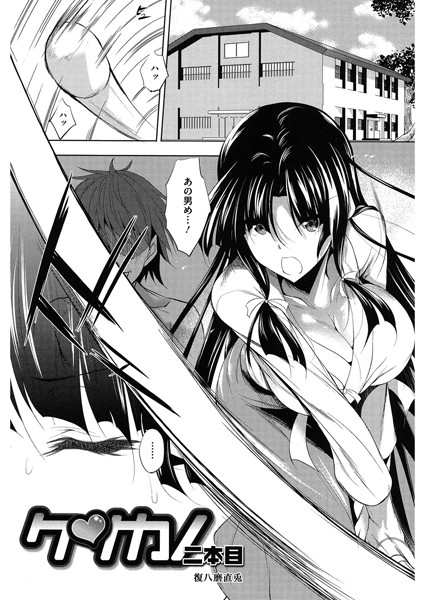 ケンカノ・ 二本目