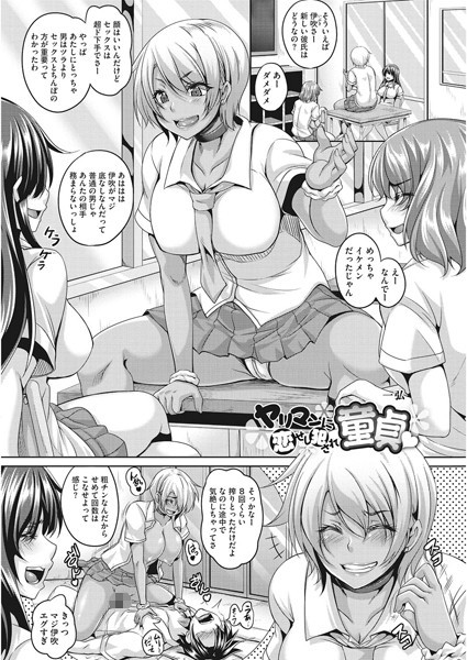 ヤリマンに恋せし犯●れ童貞（単話）