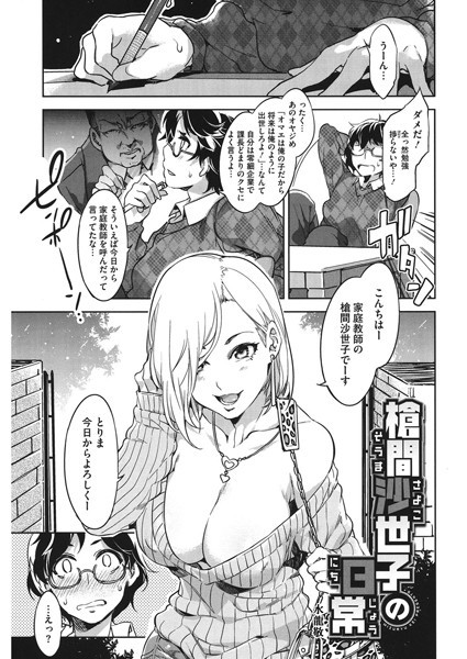 槍間沙世子の日常（単話）