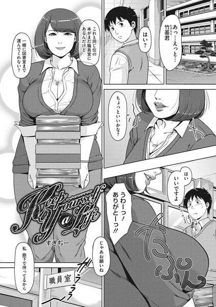 Keep Yourself a Life（単話）