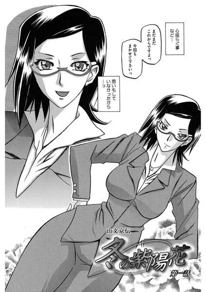 冬の紫陽花(単話) 冬の紫陽花(単話)