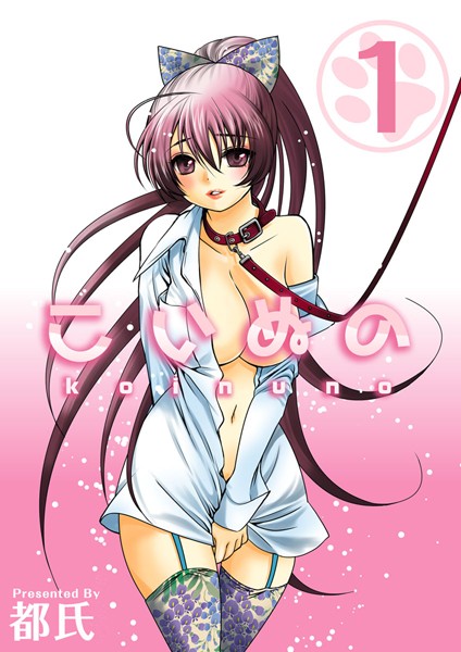 こいぬの （1）