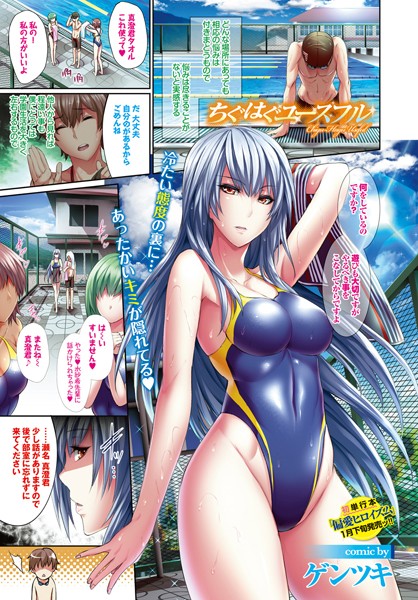 ちぐはぐユースフル（単話）