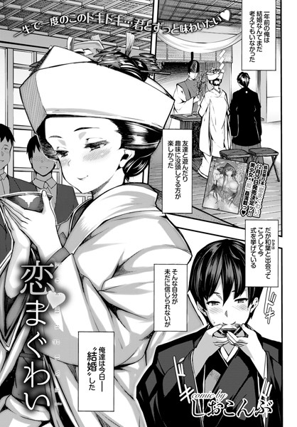 恋まぐわい（単話）