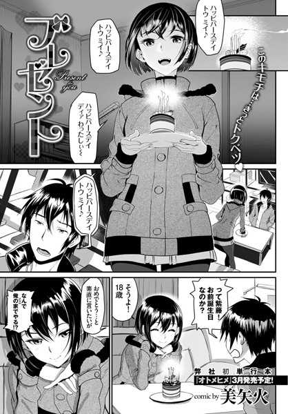 プレゼント（単話）