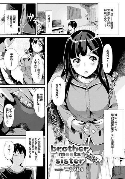 brother meets sister（単話）