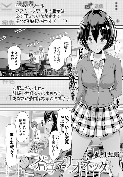 蒼穹マリオネッタ（単話）