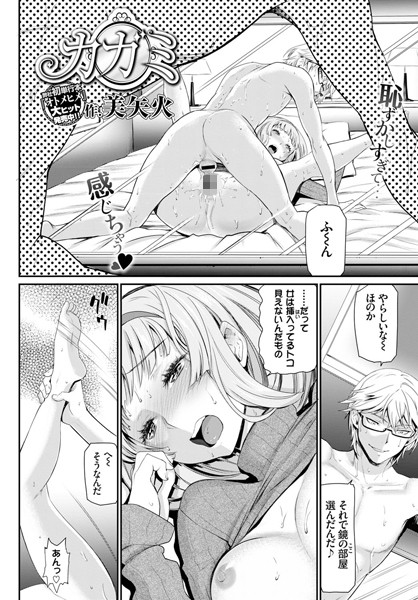 カガミ（単話）