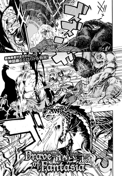 Brave of Fantasia（単話）