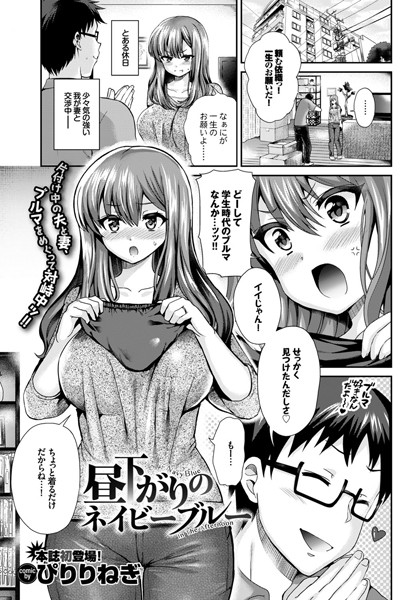 昼下がりのネイビーブルー（単話）