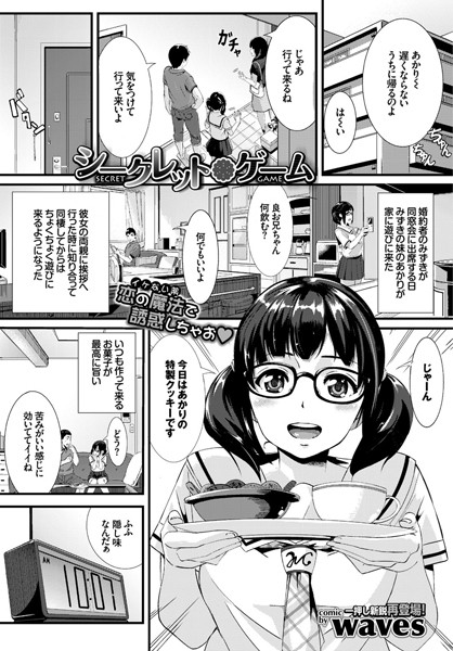 シークレット・ゲーム（単話）