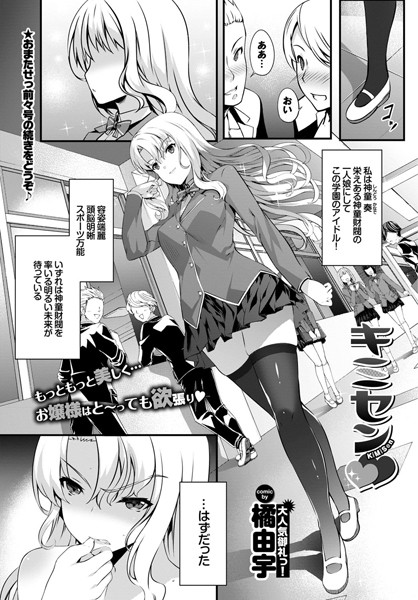 キミセン（単話）