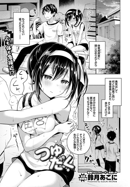 つゆだく（単話）