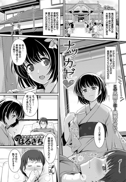 ナツカゼ(単話) ナツカゼ(単話)